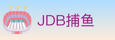 JDB捕鱼 logo